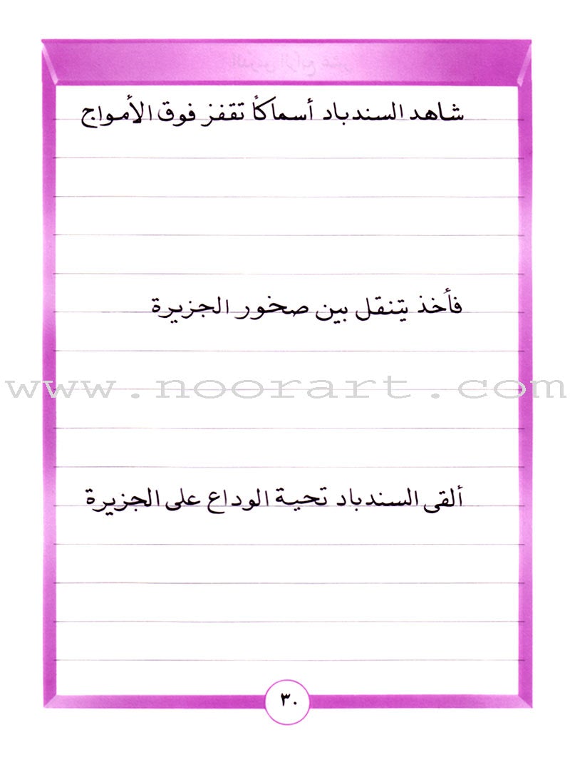 Our Arabic Language Handwriting: Level 4 لغتنا العربية دفتر الكتابة