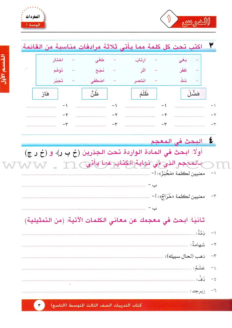 I Love Arabic Workbook: Level 9 أحب العربية كتاب التدريبات