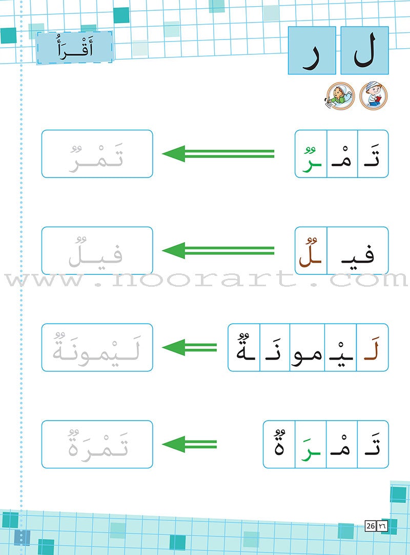 As-Sabeel for Arabic Education - Textbook: Level Preparatory 2 السبيل: إلى التربية و التعليم- المستوى التأهيلي الثاني