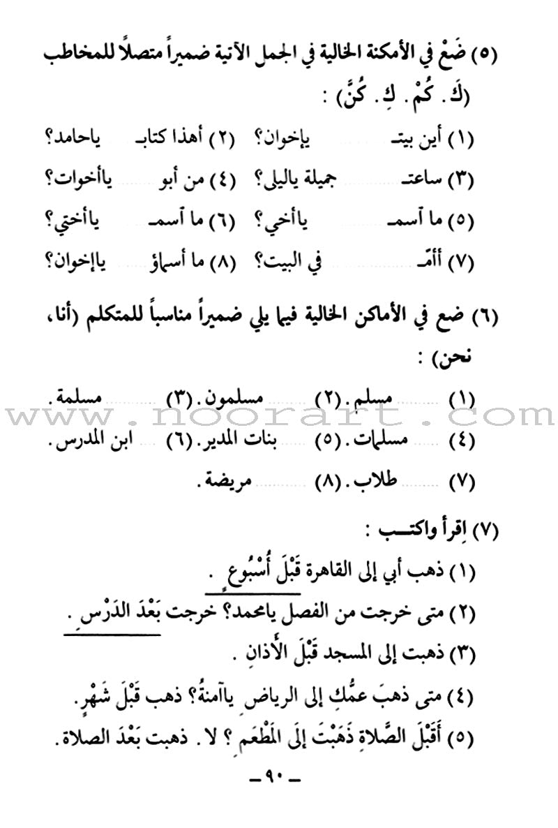 Arabic Course for English Speaking Students - Madinah Islamic University: Level 1 دروس اللغة العربية