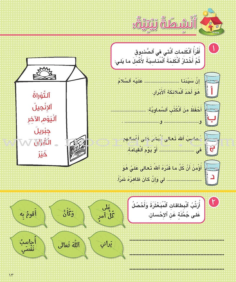 Al Kalimah Tayibah Student Activity Book: Level 4 الكلمة الطيبة