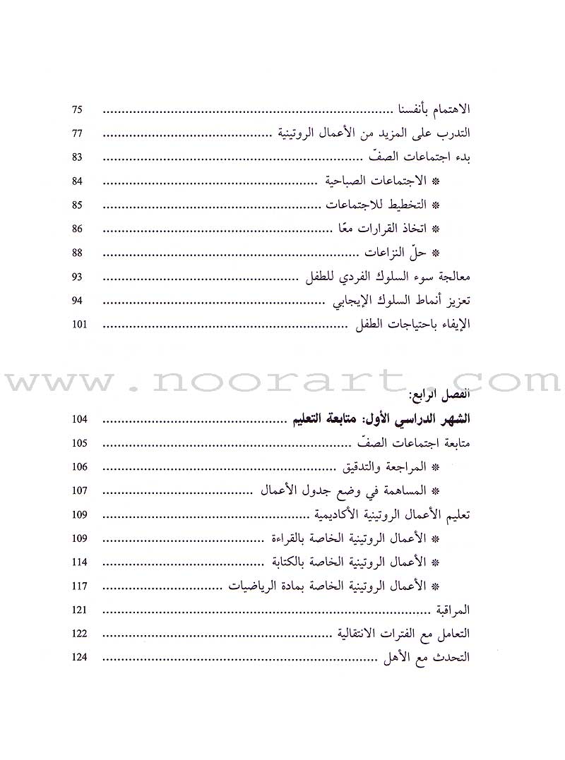 Teaching Effective Classroom Routines دليل المعلم للتدريس الفعال