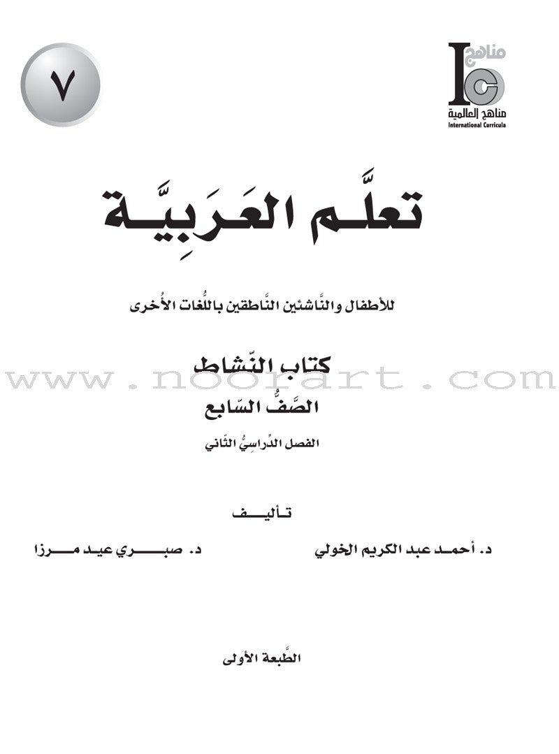 ICO Learn Arabic Workbook: Level 7, Part 2