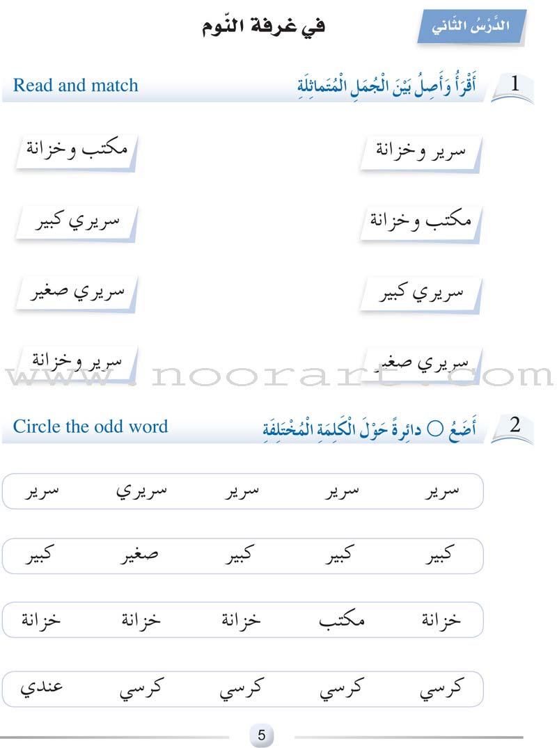 Arabic Language Friends Workbook: Level 1 أصدقاء العربية