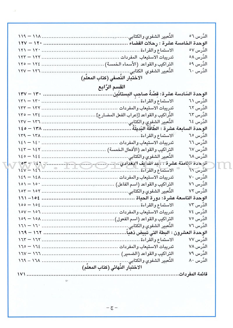 I Love Arabic Textbook: Level 6 أحب العربية كتاب التلميذ