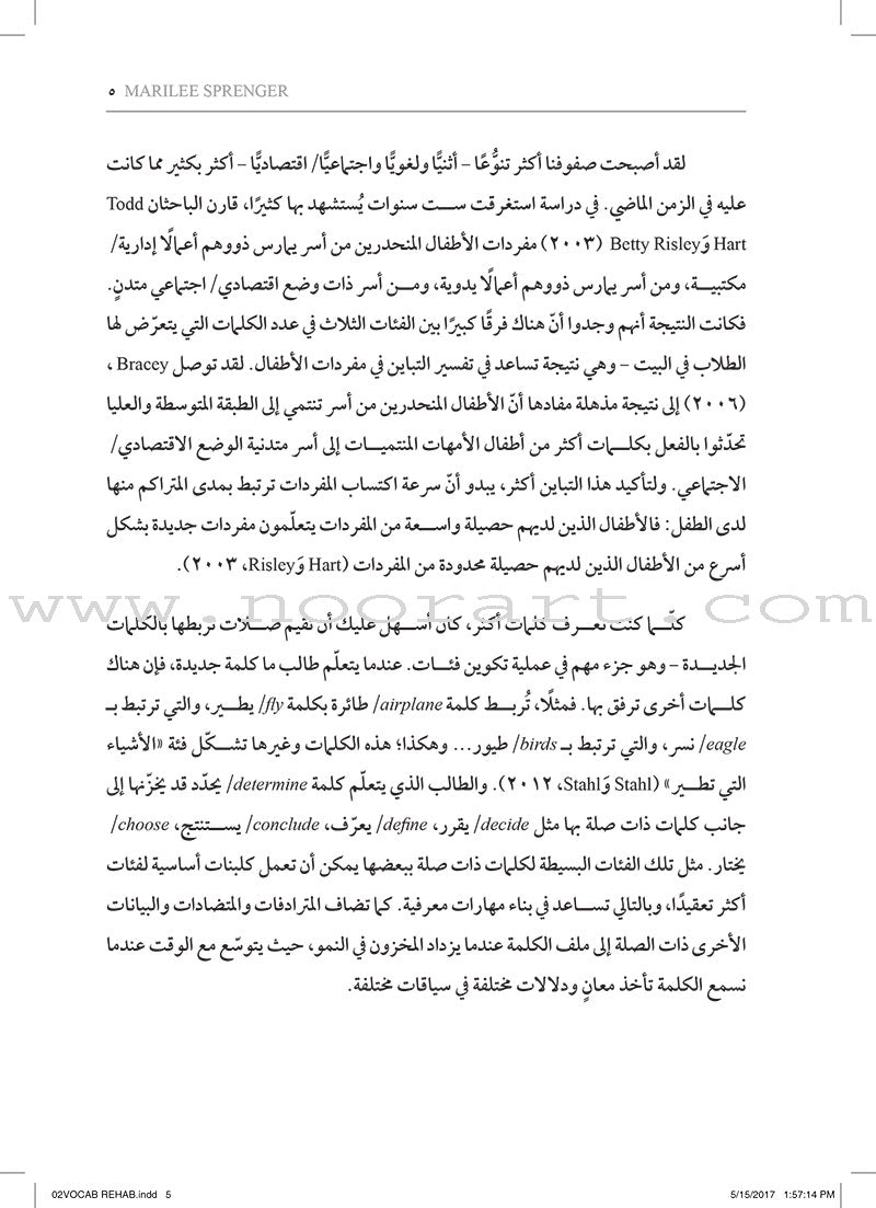 Vocab Rehab: How do I include vocabulary instruction in my daily lesson plans? تعليم المفردات: كيف أعلّم المفردات بفاعلية رغم محدودية الوقت؟