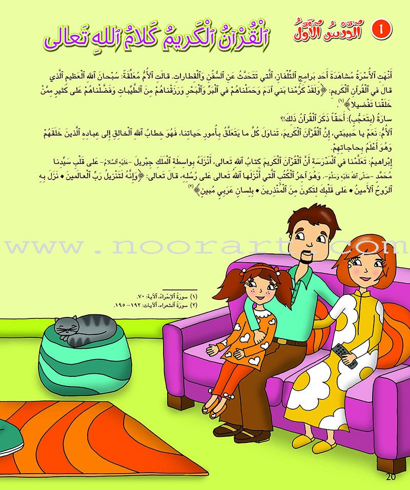 Al Kalimah Tayibah Teacher's Book: Level 3 الكلمة الطيبة