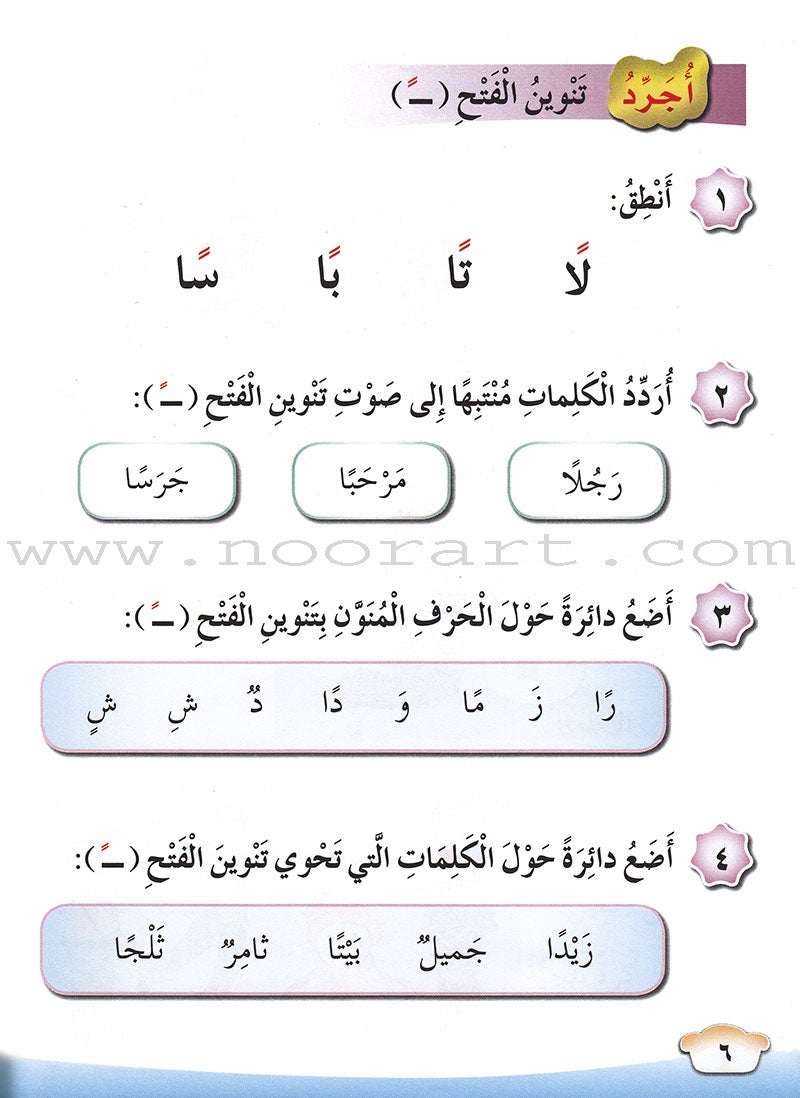 Our Arabic Language Textbook: Level 1, Part 2  لغتنا العربية