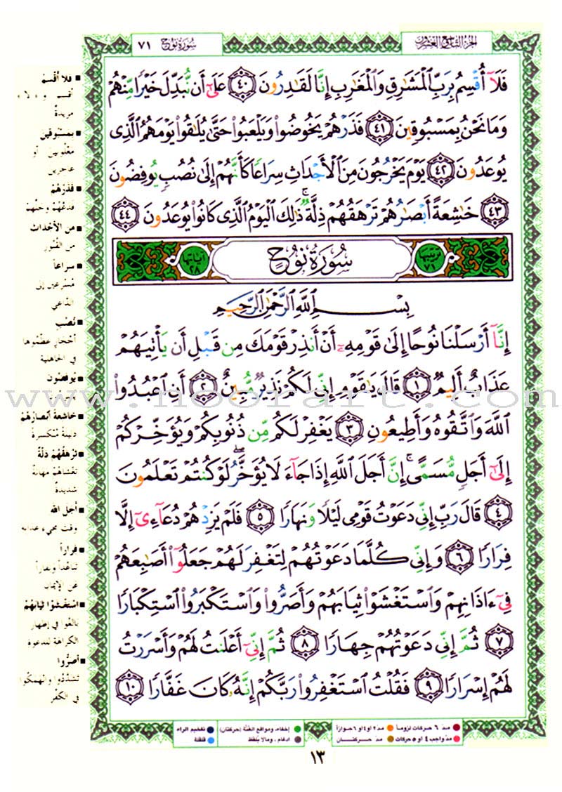 Tajweed Qur'an (Juz' Tabarak, Size: 7"x9") مصحف التجويد