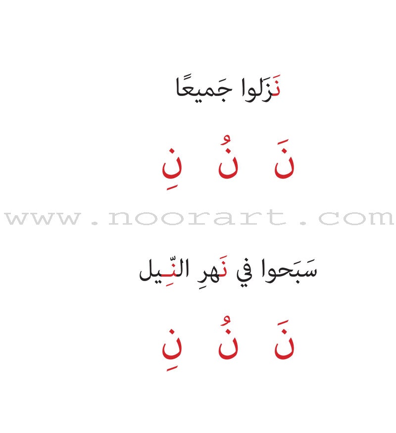 Vowels Series  (set of 28 Books) سلسلة حروف المد