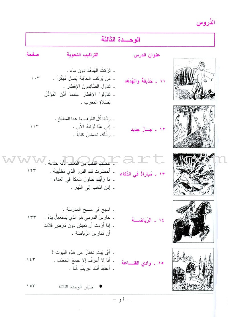 I Love Arabic Teacher Book: Level 4 (With Data CD) أحب العربية كتاب المعلم