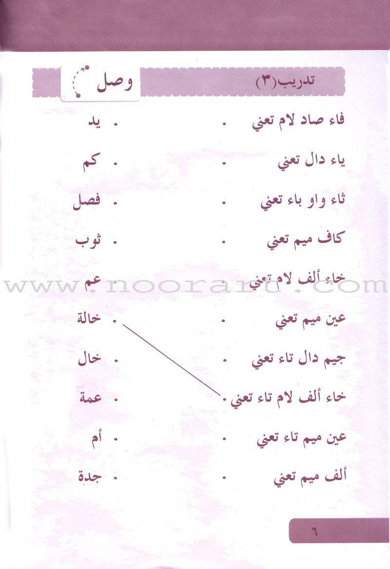 Arabic Language for Beginner Workbook: Level 2 اللغة العربية للناشئين