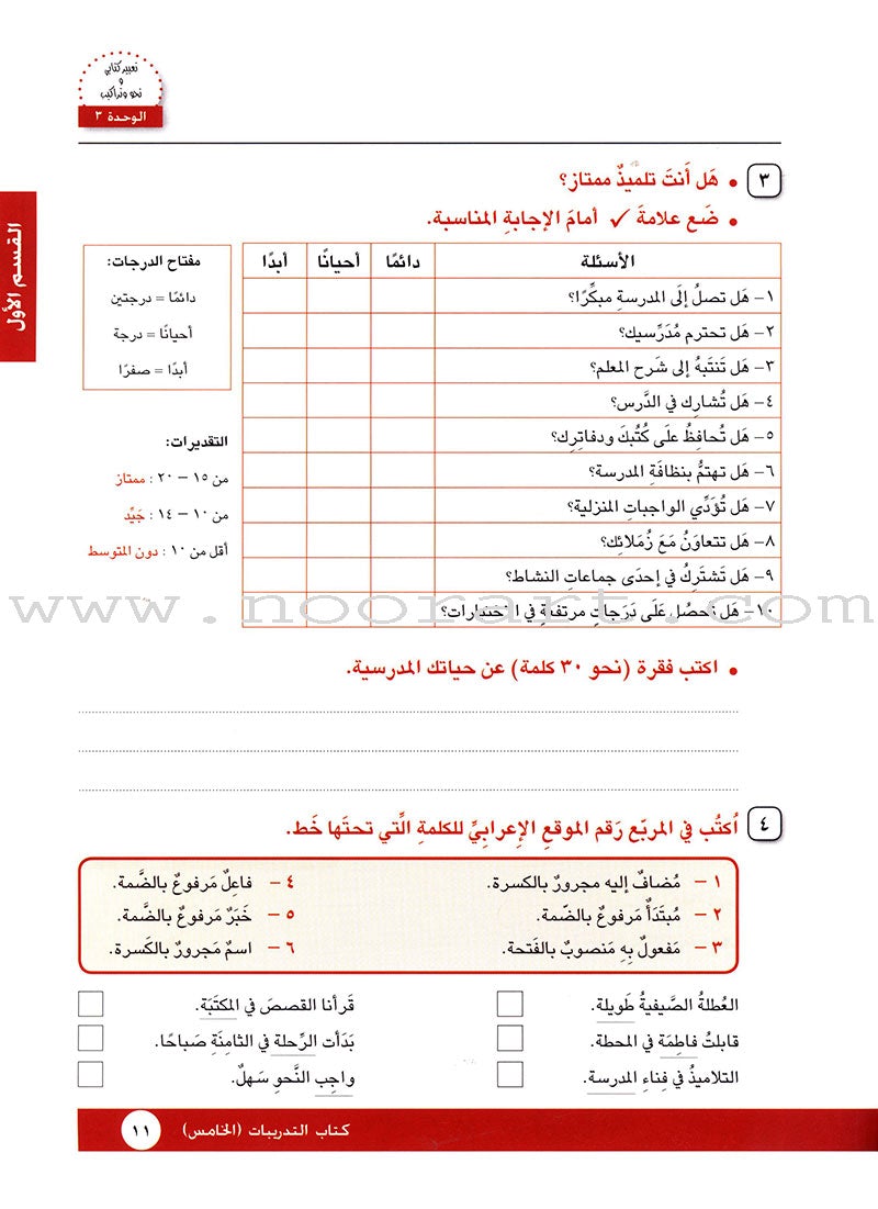 I Love Arabic Workbook: Level 5 أحب العربية