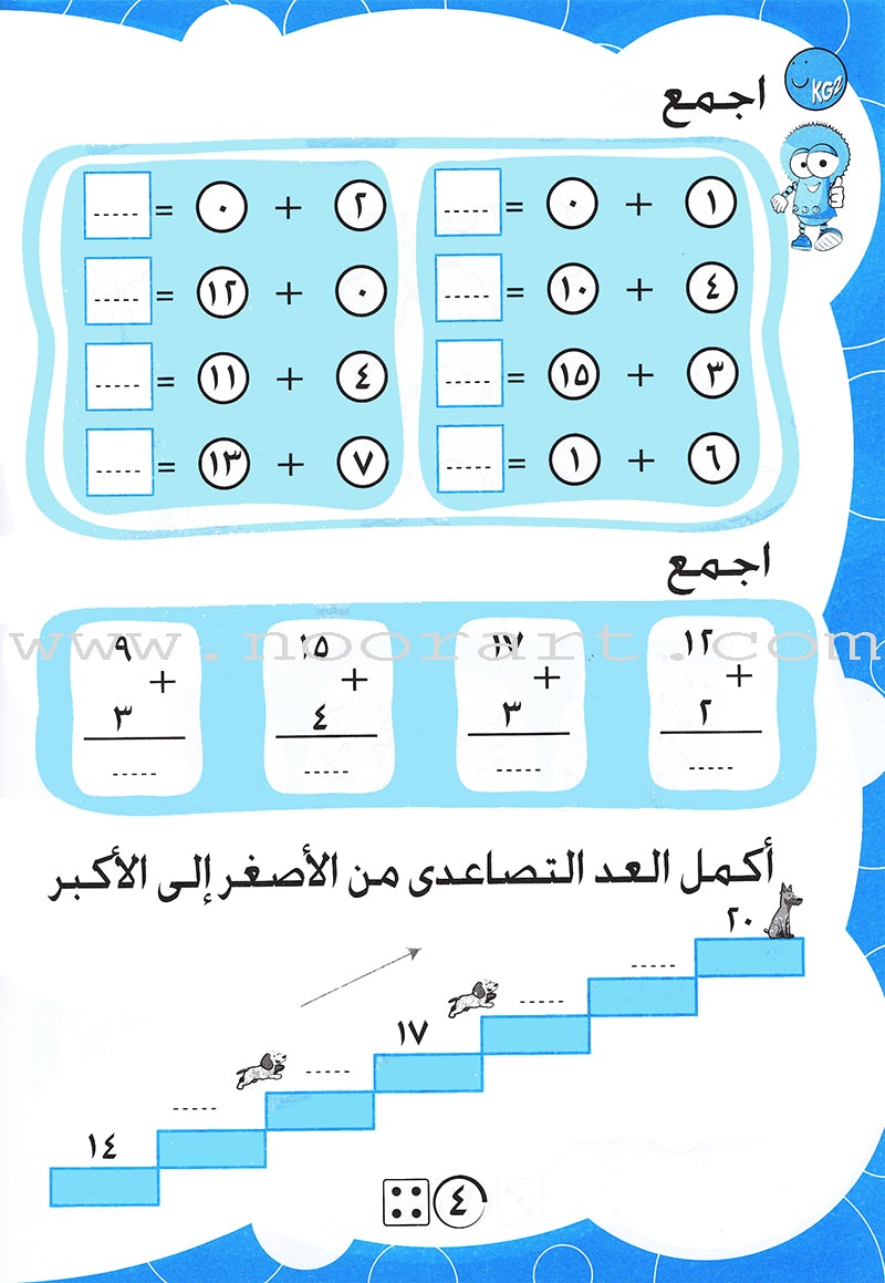 Numbers and Math Workbook: Level KG2 الأعداد و الحساب