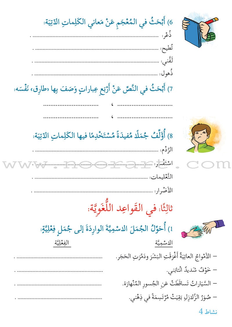 Story and Additional Activity Series (5 Books): Level 6 سلسلة قصة ونشاط إضافي