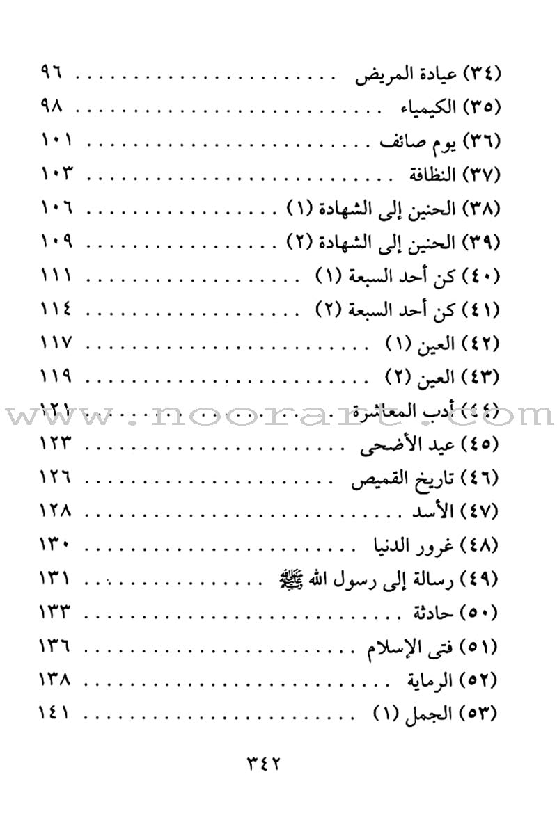 The Rational Reading القراءة الراشدة