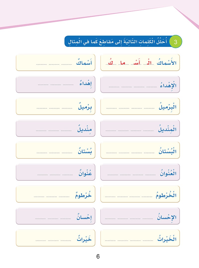 Arabic Sanabel Handwriting Skills Level 5 سنابل المهارات الكتابية المستوى الخامس