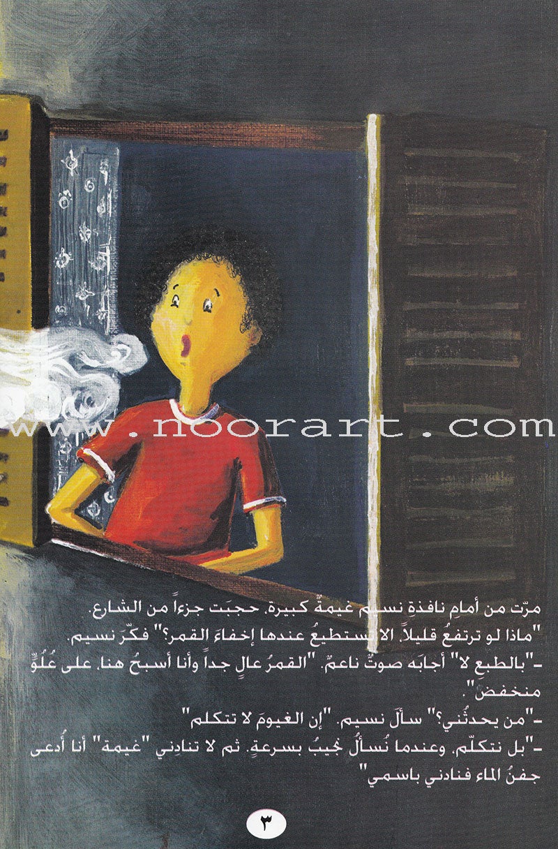 Names confuse me series (Set of 3 Books) سلسلة أسماء تحيرني