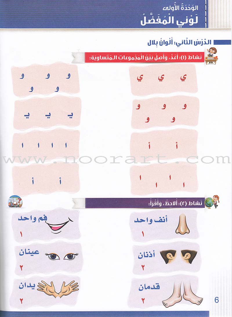 Itqan Series for Teaching Arabic Workbook: KG2 سلسلة إتقان لتعليم اللغة العربية التمارين والأنشطة