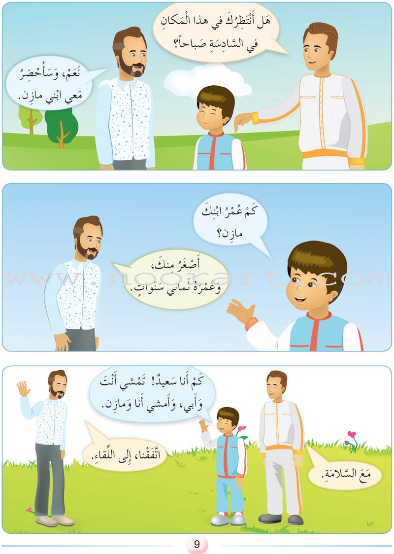 Arabic Language Friends  Textbook: Level 3 أصدقاء العربية