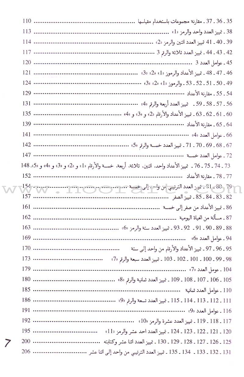 My First Math رياضياتي الأولى