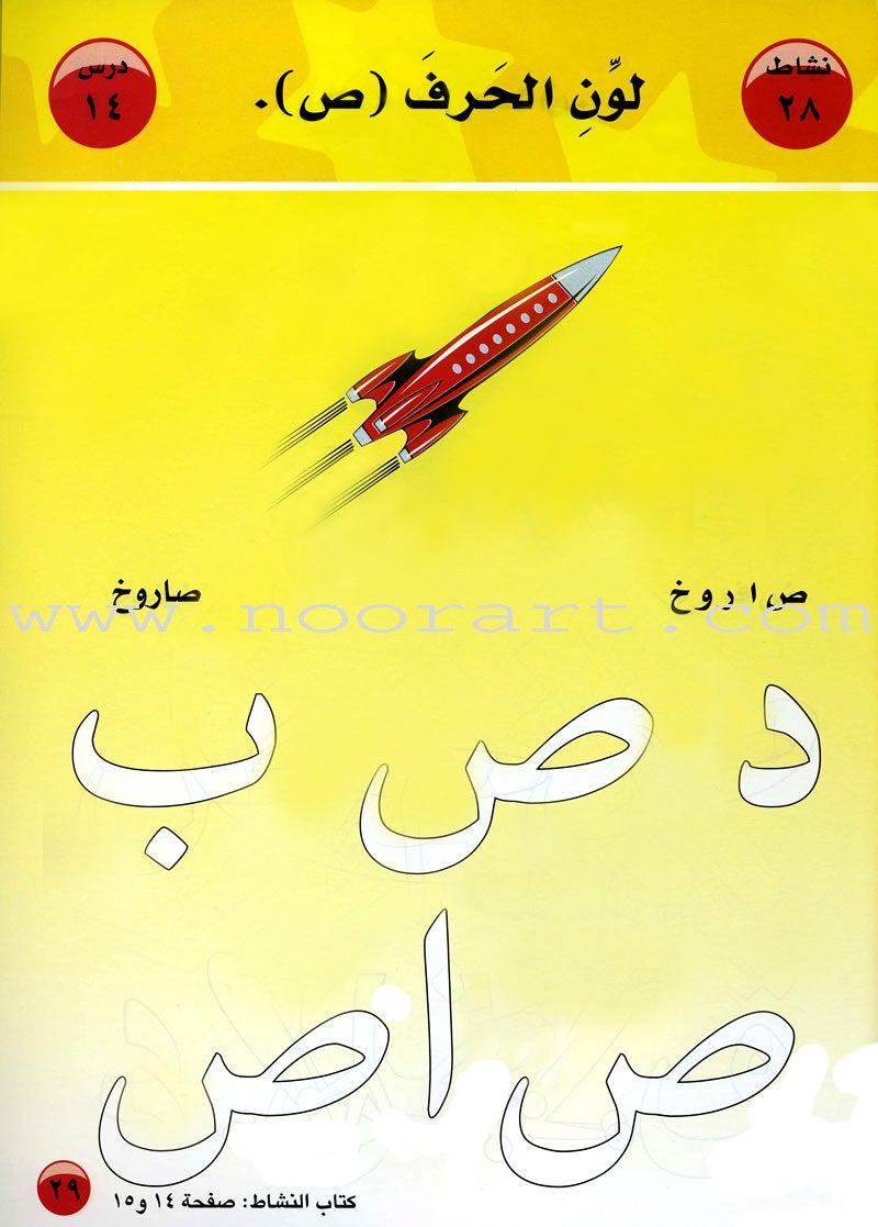 I Love Arabic Textbook: KG Level أحب العربية كتاب التلميذ