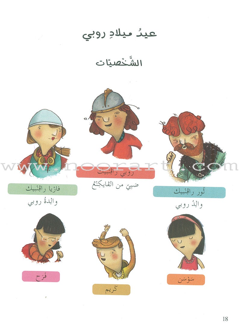 Plays for Reading: Level 5, Part 1 (set of 5 Books) سلسلة مسرحيات القراءة