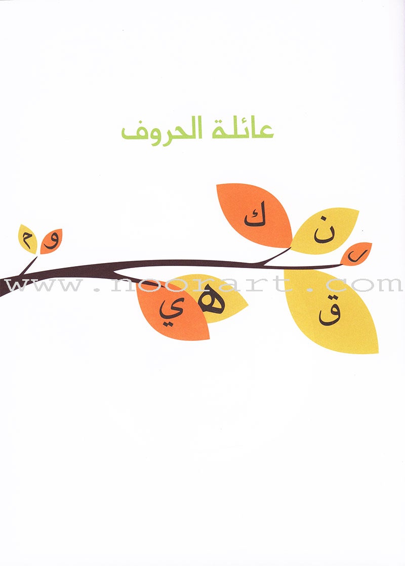 Alphabet Family Workbook (set of 3 workbooks) عائلة الحروف