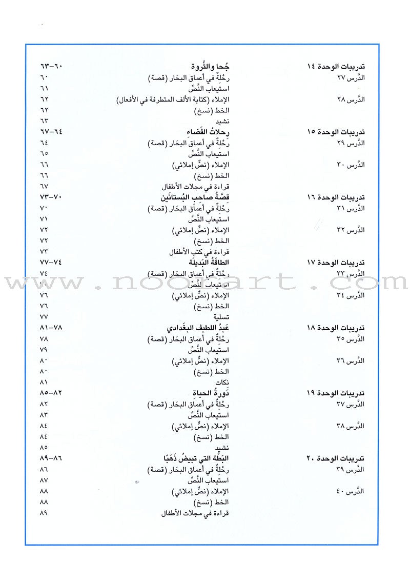 I Love Arabic Workbook: Level 6 أحب العربية كتاب التدريبات