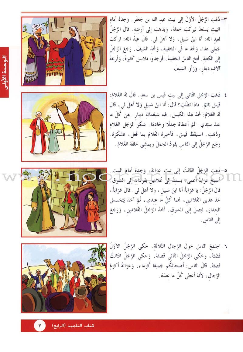 I Love Arabic Textbook: Level 4 أحب العربية كتاب التلميذ