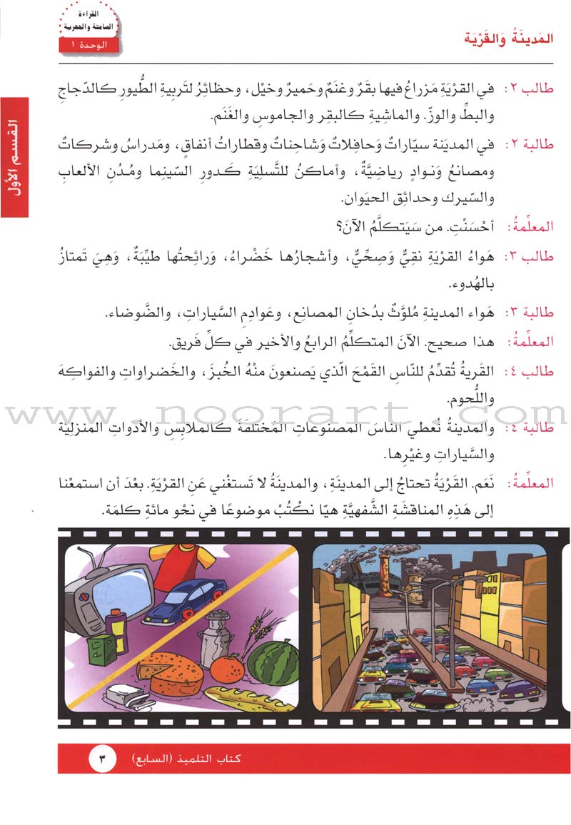 I Love Arabic Textbook: Level 7 أحب العربية كتاب التلميذ