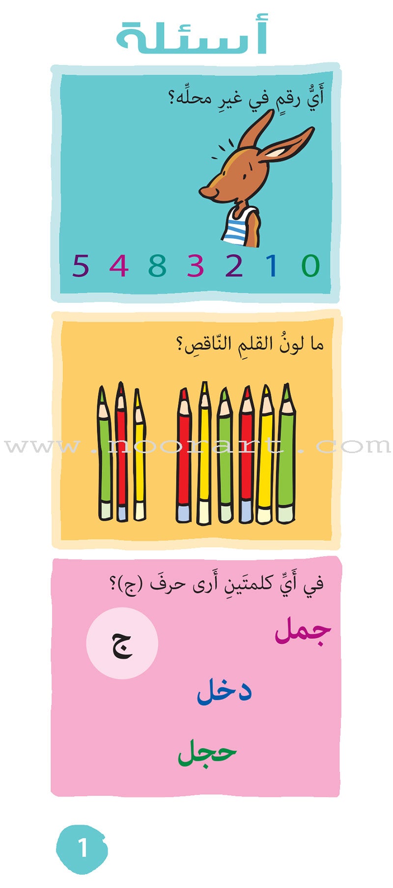 The Young Ingenious (5-6 Years ) البارعون الصغار - أسئلة أجوبة