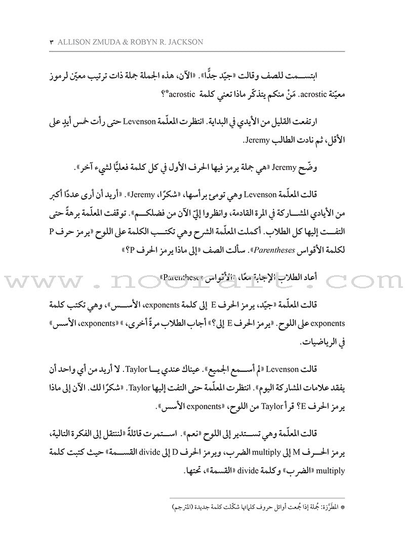 Real Engagement: How do I help my students become motivated, confident and self-directed learners? الانخراط الحقيقي: كيف أساعد طلابي ليصبحوا متعلّمين محفَّزين، واثقين،  وموجَّهين ذاتيًّا؟