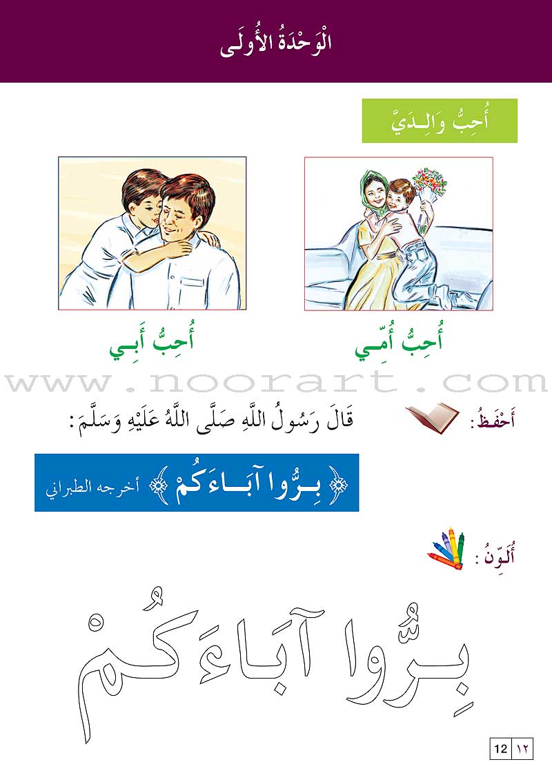 Al-Amal Series - Islamic Education: Level KG سلسلة الأمل التربية الإسلامية