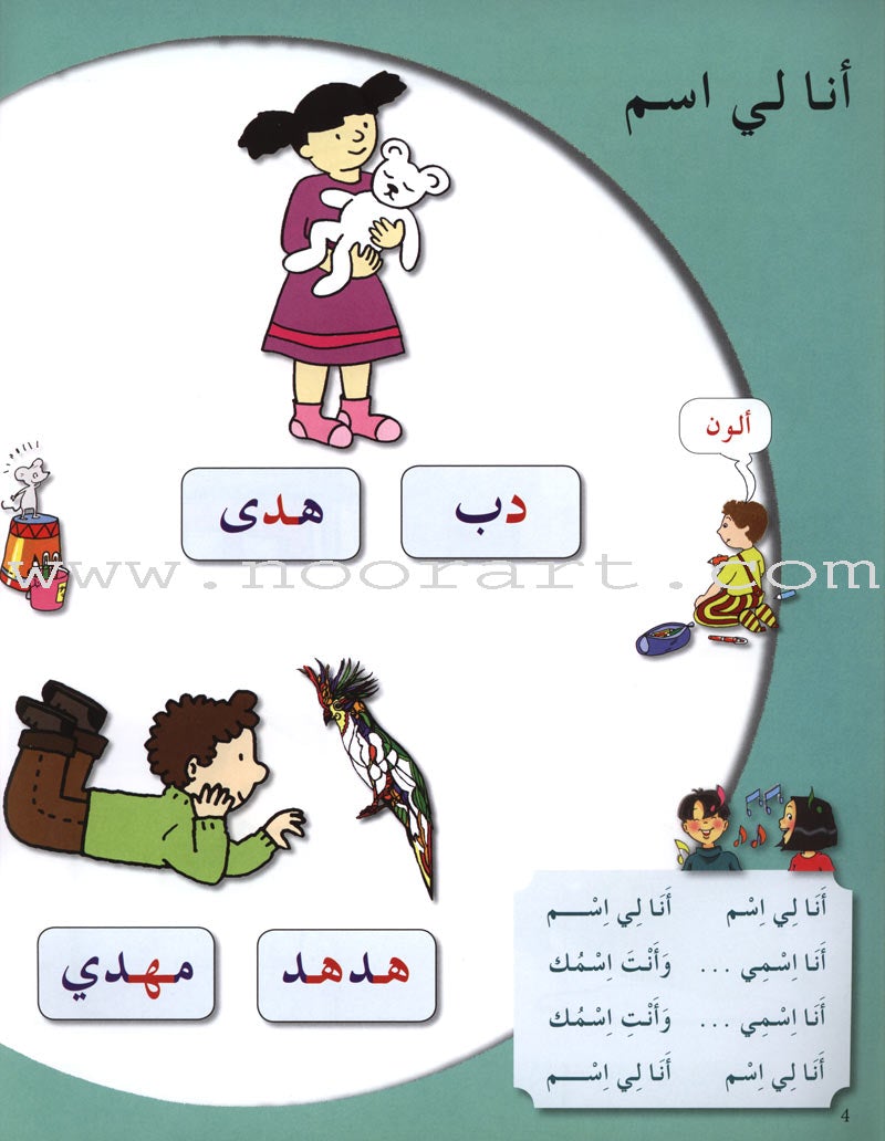 Arabic in Kindergarten Textbook: Level Pre-K 2 (4-5 Years)