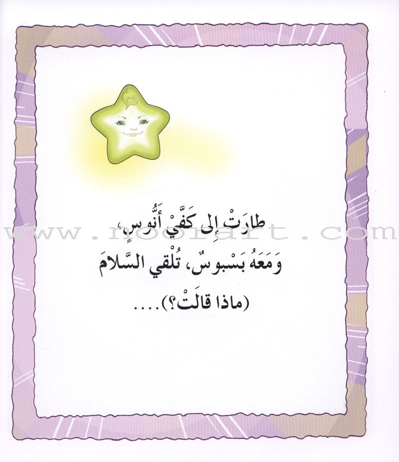 Contemplate With Anoos Stories - Love Series 1 (8 Books) منهاج تفكر مع أنوس سلسلة الحب