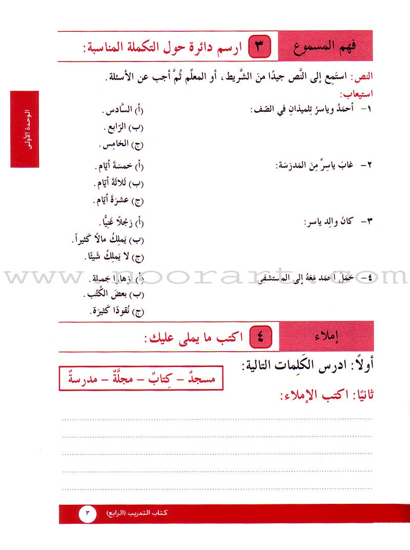 I Love Arabic Workbook: Level 4 أحب العربية كتاب التدريبات