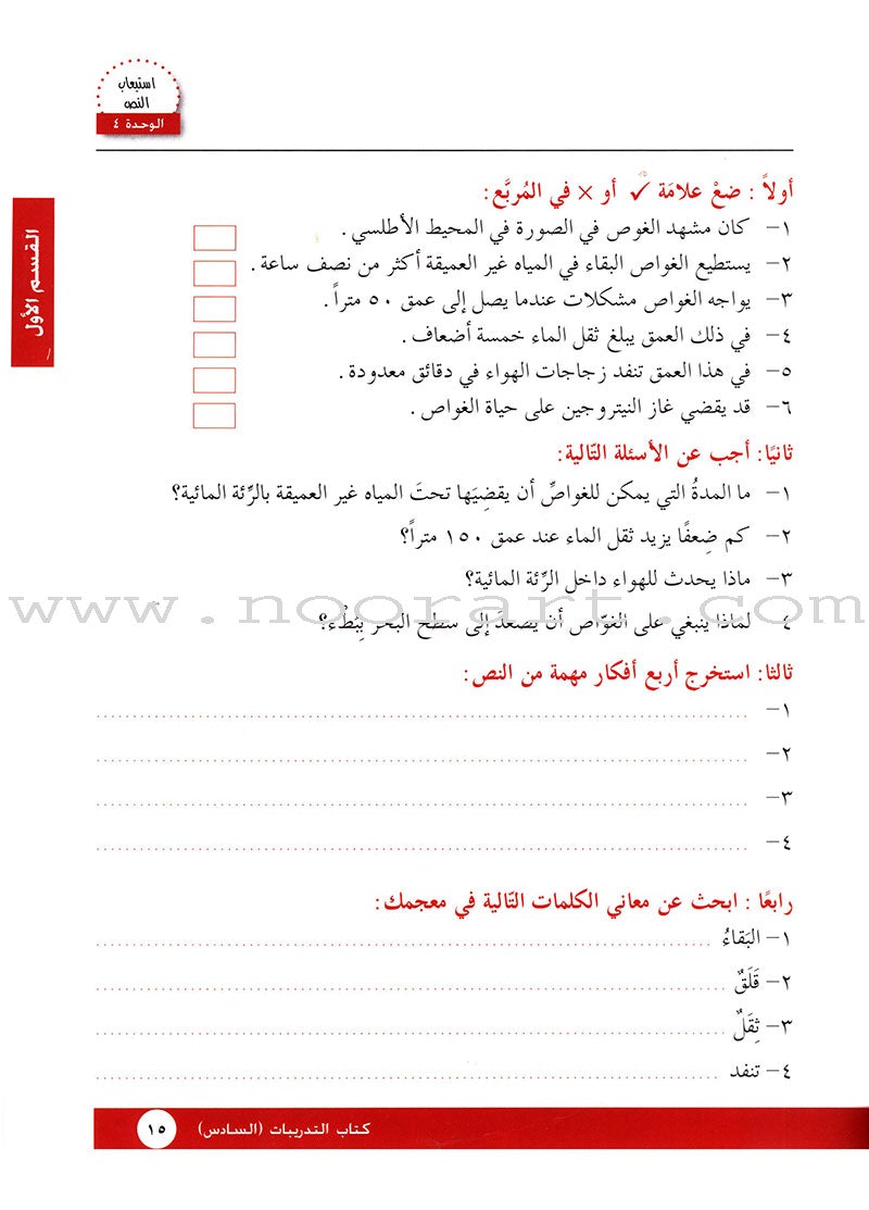 I Love Arabic Workbook: Level 6 أحب العربية كتاب التدريبات