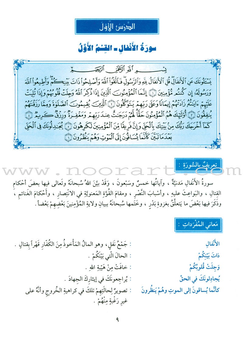 The Holy Qur'an Interpretation Series - Systematic Interpretation: Volume 7 سلسلة تفسير القراّن الكريم التفسير المنهجي