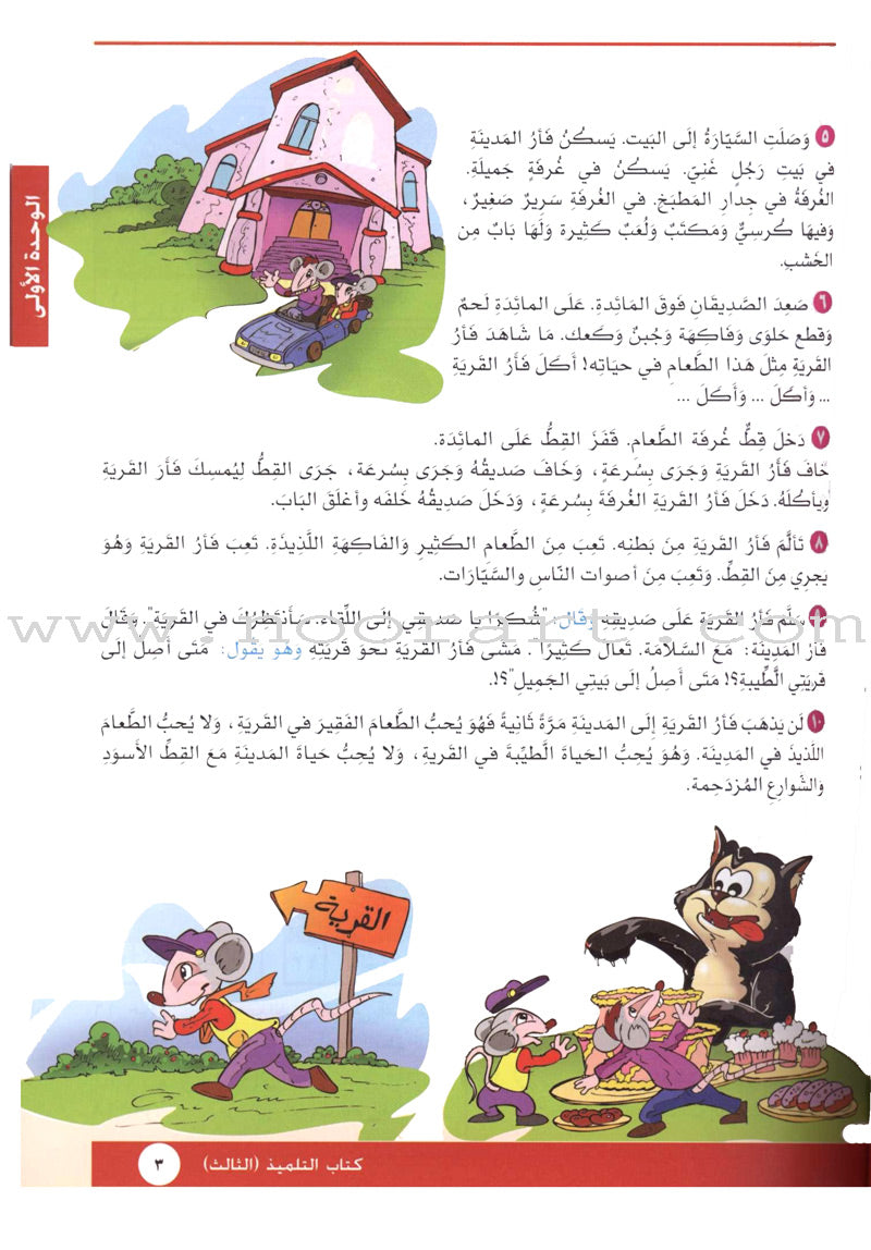 I Love Arabic Textbook: Level 3 ( Damaged Copy ) أحب العربية كتاب التلميذ