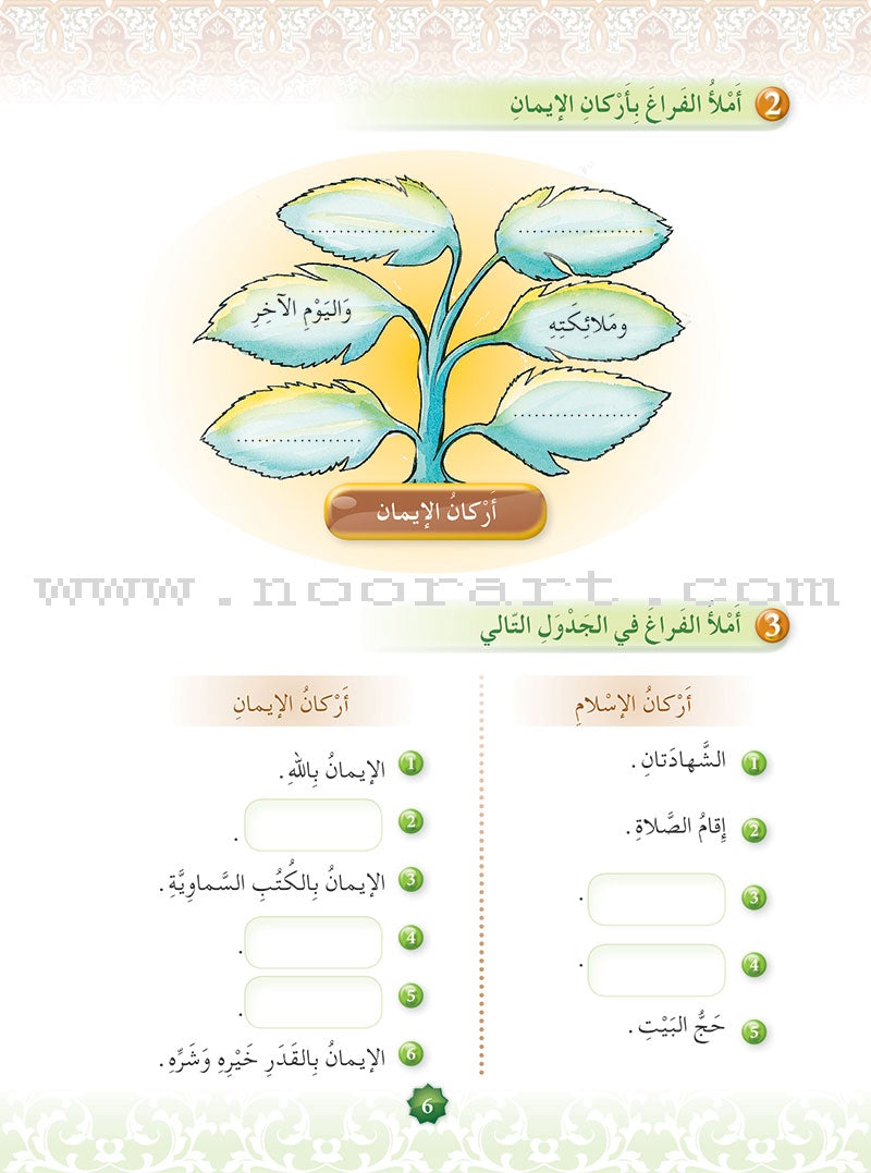 Hurry to Faith Textbook: Level 2 هيا إلى الإيمان