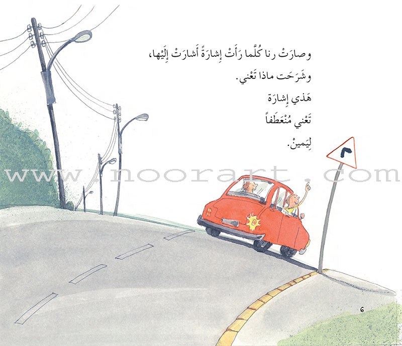 Traffic Series (set of 5 Books) سلسلة المرور