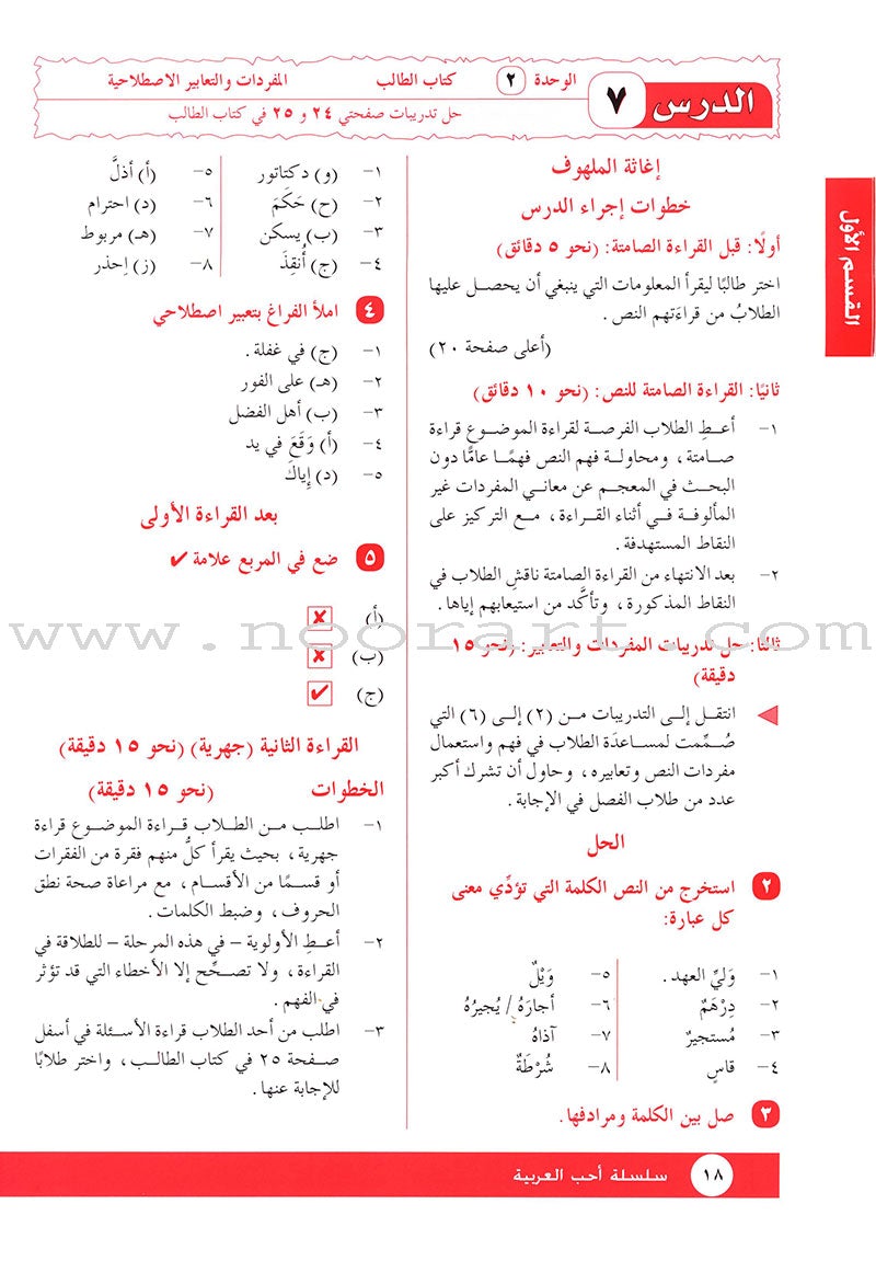 I Love Arabic Teacher Book: Level 12 أحب العربية كتاب المعلم