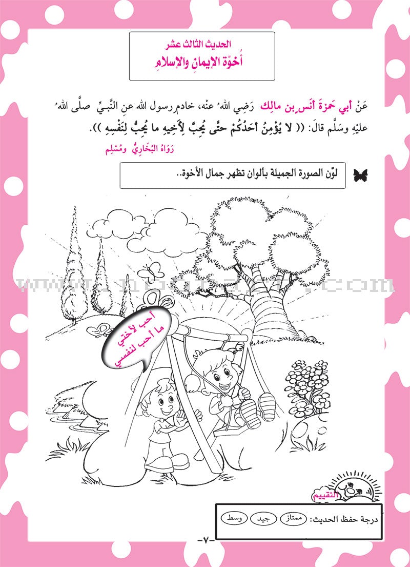 Nawawi's Forty Hadith for Children: Part 2 متن الأربعين النووية  الجزء الثاني