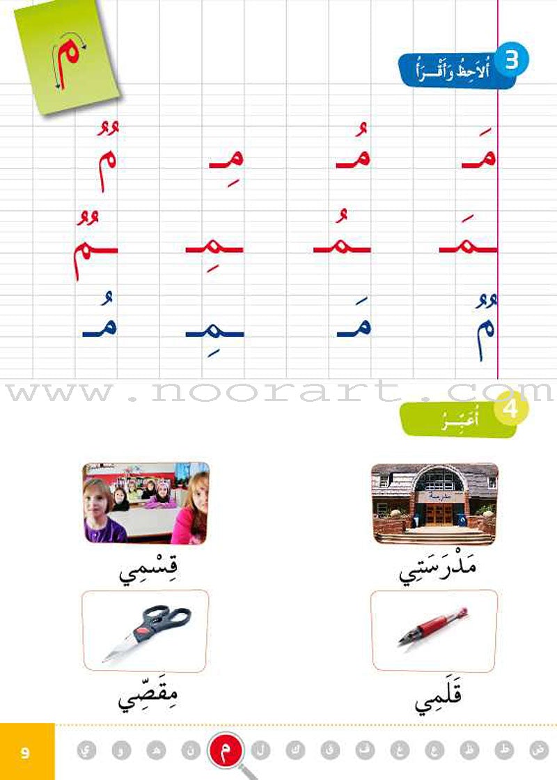 Easy Arabic Reading and Expression - Lessons and Exercises: Preparatory Level (Level KG) العربية الميسرة القراءة والتعبير دروس وتمارين