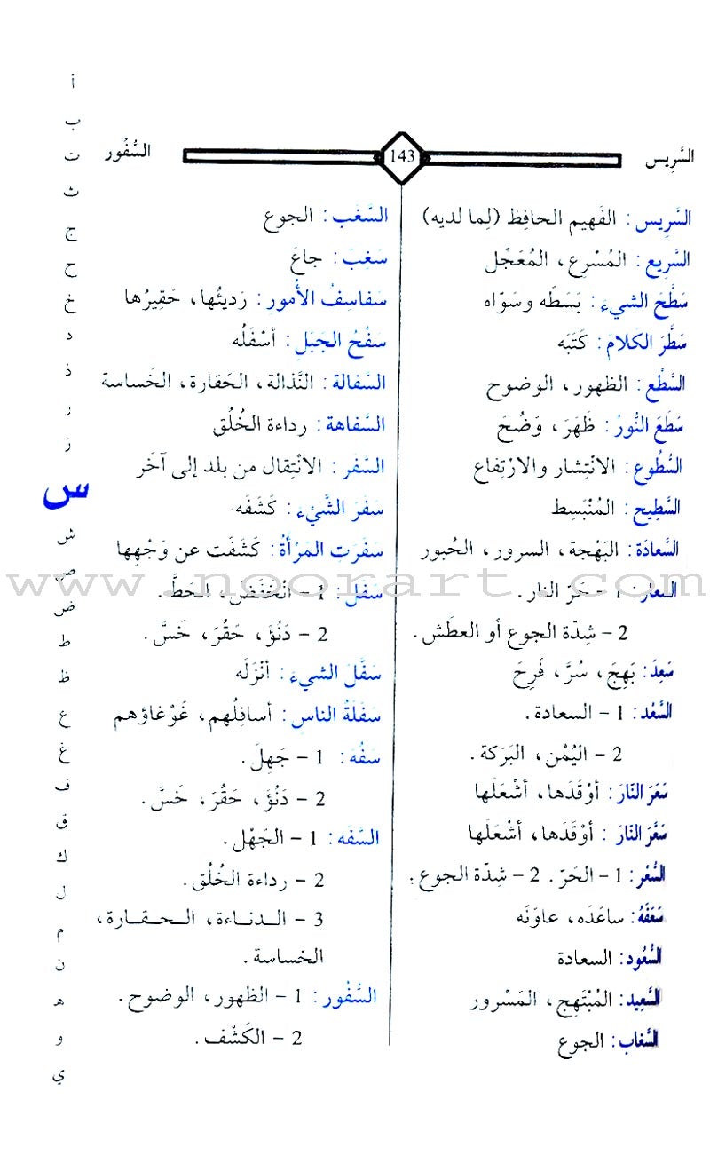 The School Series for Learning Arabic Grammar السلسلة المدرسية لتعلم قواعد العربية