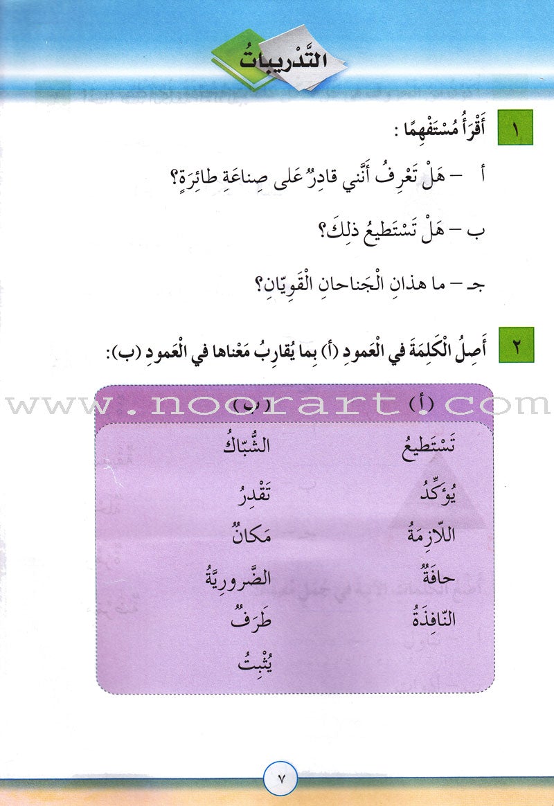 Our Arabic Language Textbook: Level 3, Part 2 (New Edition) لغتنا العربية