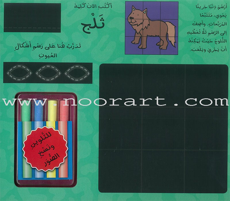 Chalkboard Series (set of 2 Books) أرْسُمُ بالطبشور