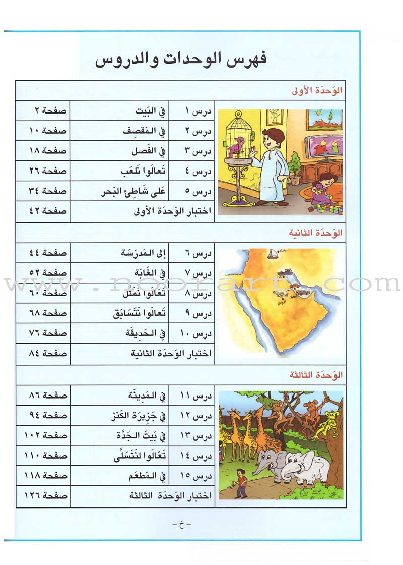 I Love Arabic Teacher Book: Level 2 (With Data CD) أحب العربية كتاب المعلم