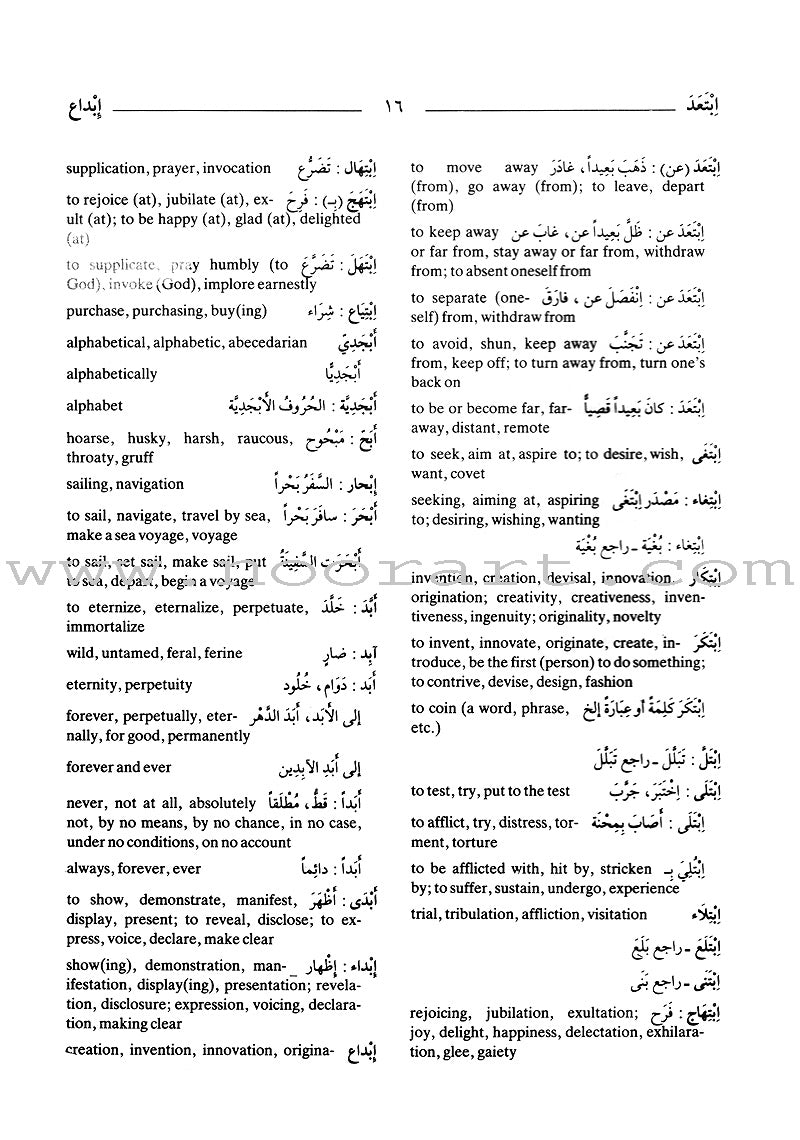 Al-Mawrid Al-Waseet: A Concise Arabic-English Dictionary (Damaged Copy) المورد الوسيط